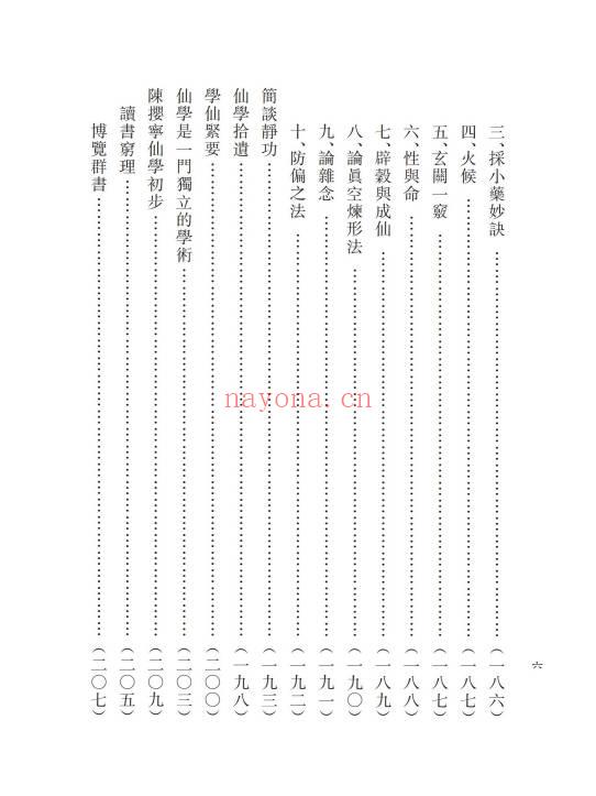 胡海牙《胡海牙文集-仙学理法篇》心一堂 334页.PDF电子版