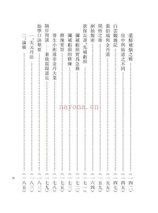 胡海牙《胡海牙文集-仙学理法篇》心一堂 334页.PDF电子版