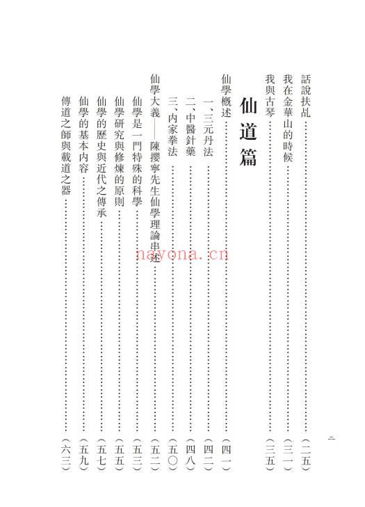 胡海牙《胡海牙文集-仙学理法篇》心一堂 334页.PDF电子版