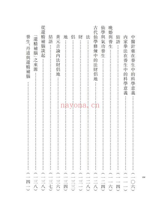 胡海牙《胡海牙文集-仙学理法篇》心一堂 334页.PDF电子版