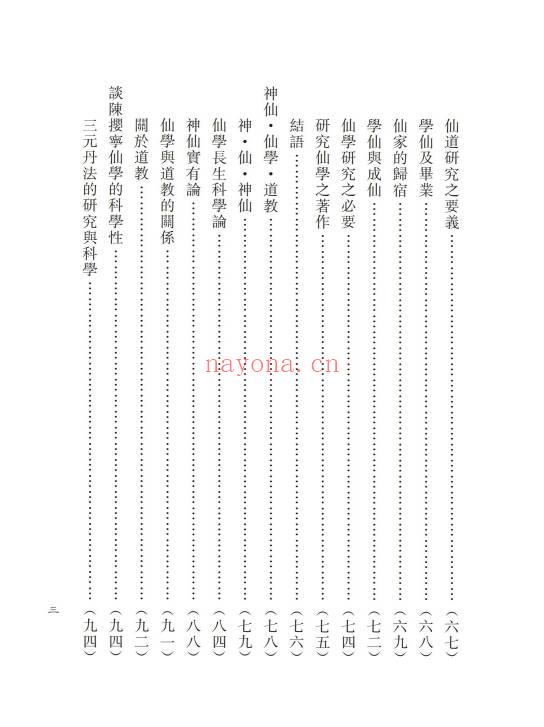 胡海牙《胡海牙文集-仙学理法篇》心一堂 334页.PDF电子版