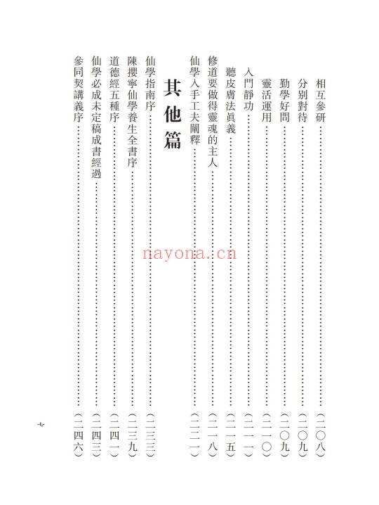 胡海牙《胡海牙文集-仙学理法篇》心一堂 334页.PDF电子版