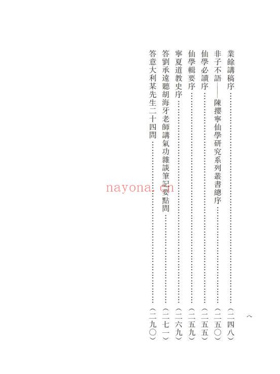 胡海牙《胡海牙文集-仙学理法篇》心一堂 334页.PDF电子版