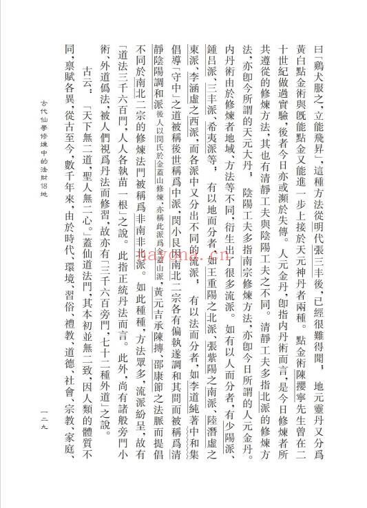 胡海牙《胡海牙文集-仙学理法篇》心一堂 334页.PDF电子版