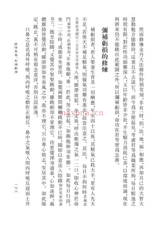 胡海牙《胡海牙文集-仙学理法篇》心一堂 334页.PDF电子版