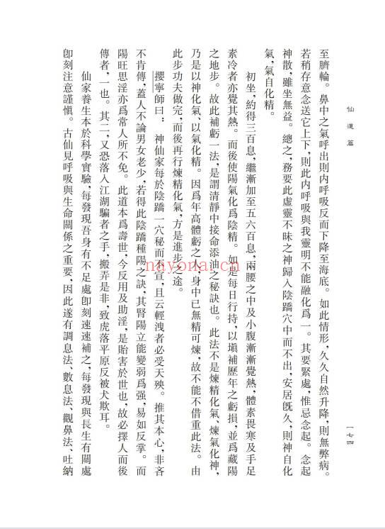 胡海牙《胡海牙文集-仙学理法篇》心一堂 334页.PDF电子版