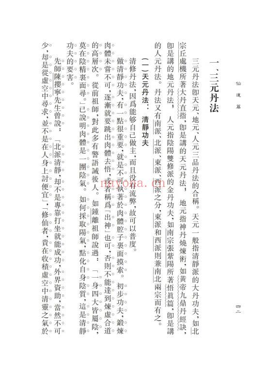 胡海牙《胡海牙文集-仙学理法篇》心一堂 334页.PDF电子版