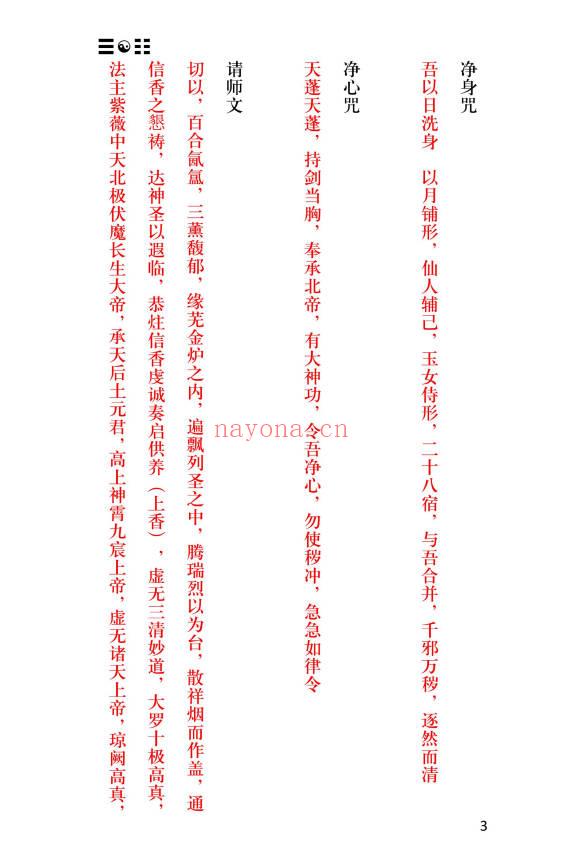 《茅山上清书符秘要》92页.PDF电子版