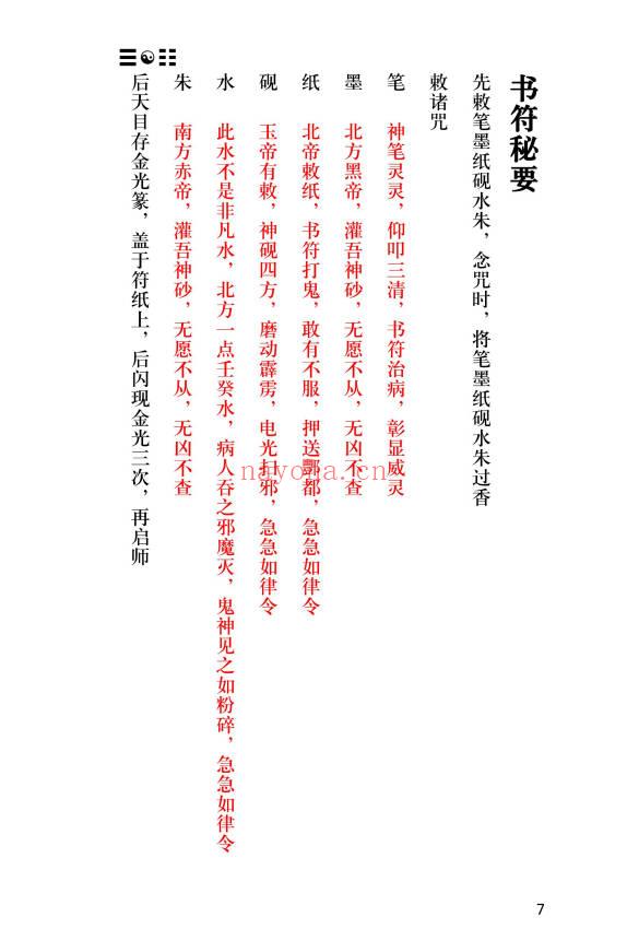 《茅山上清书符秘要》92页.PDF电子版