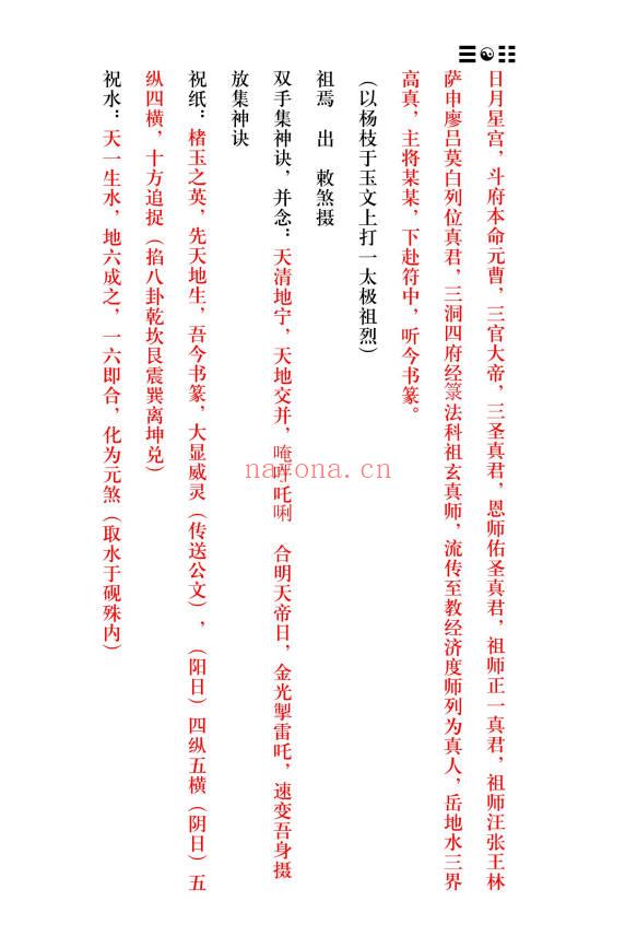 《茅山上清书符秘要》92页.PDF电子版