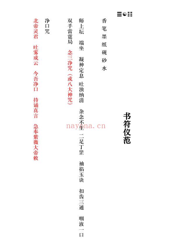 《茅山上清书符秘要》92页.PDF电子版
