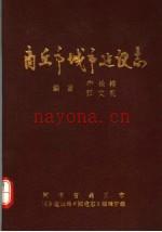 商丘市城市建设志