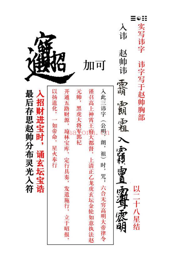 《茅山上清书符秘要》92页.PDF电子版