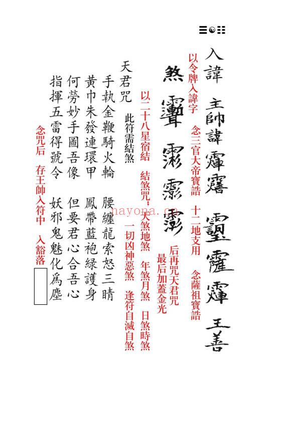 《茅山上清书符秘要》92页.PDF电子版