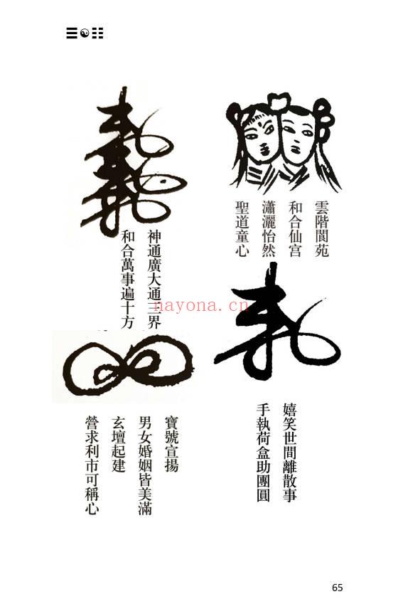 《茅山上清书符秘要》92页.PDF电子版