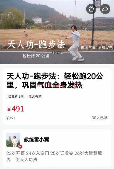 雷小翼《天人功-跑步法》轻松跑20公里，巩固气血全身发热 视频2集