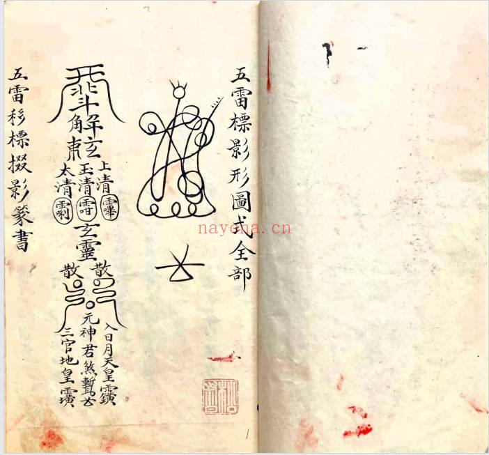 符咒法本《五雷标图》演庆雷坛 彩色68双页.PDF电子版