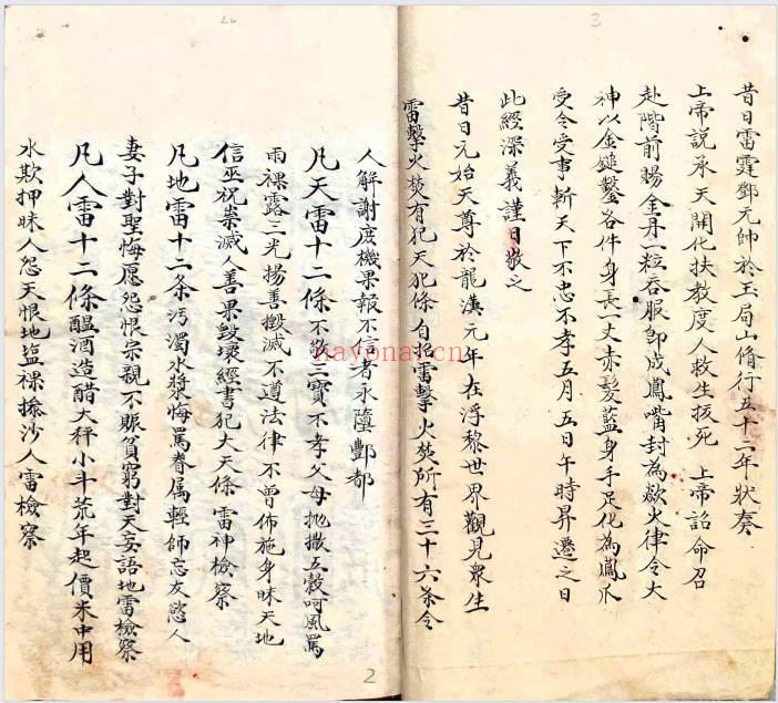 符咒法本《五雷标图》演庆雷坛 彩色68双页.PDF电子版