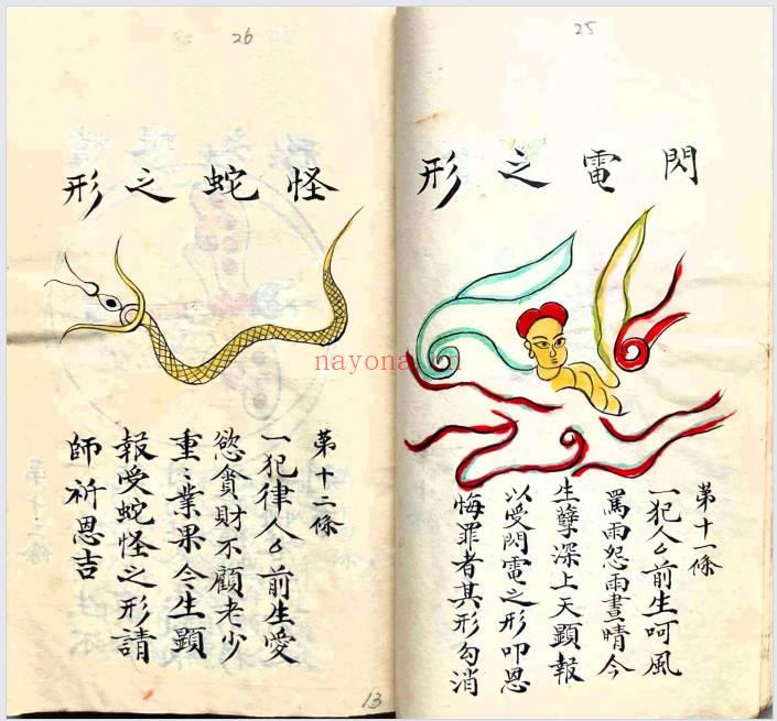 符咒法本《五雷标图》演庆雷坛 彩色68双页.PDF电子版