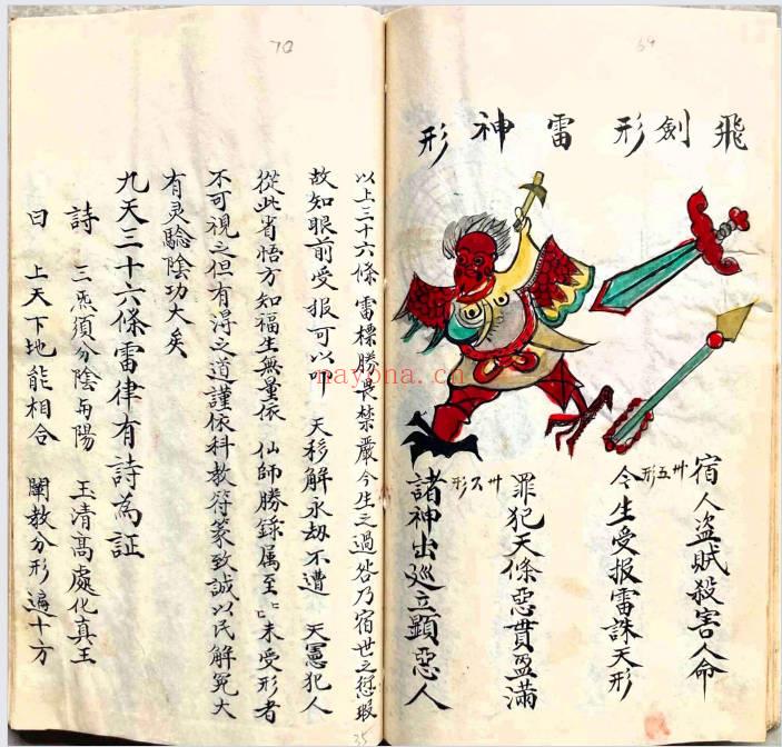 符咒法本《五雷标图》演庆雷坛 彩色68双页.PDF电子版