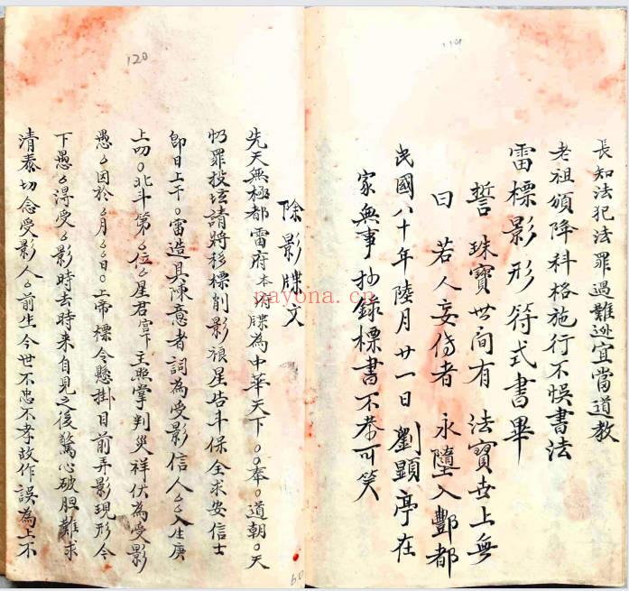 符咒法本《五雷标图》演庆雷坛 彩色68双页.PDF电子版