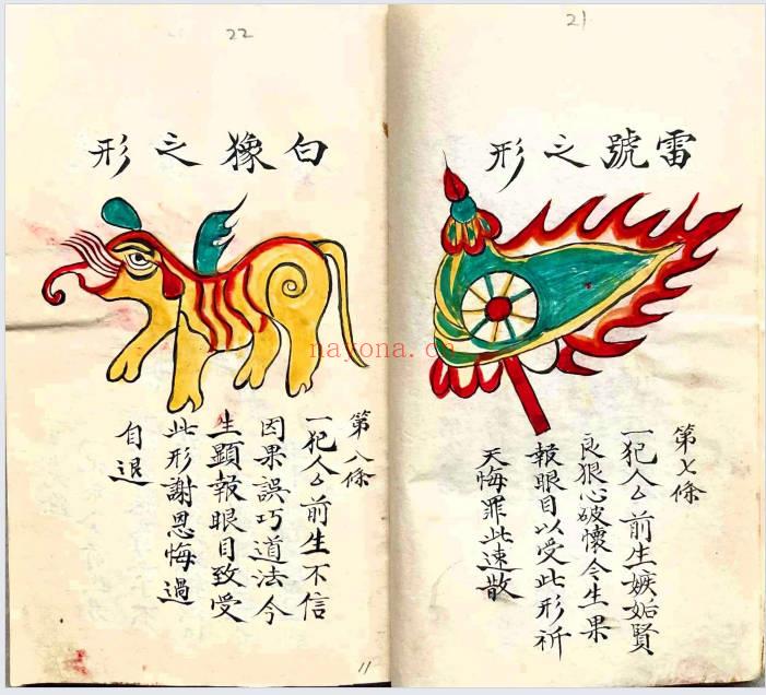符咒法本《五雷标图》演庆雷坛 彩色68双页.PDF电子版