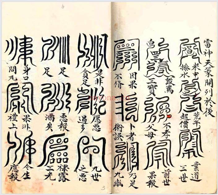 符咒法本《五雷标图》演庆雷坛 彩色68双页.PDF电子版