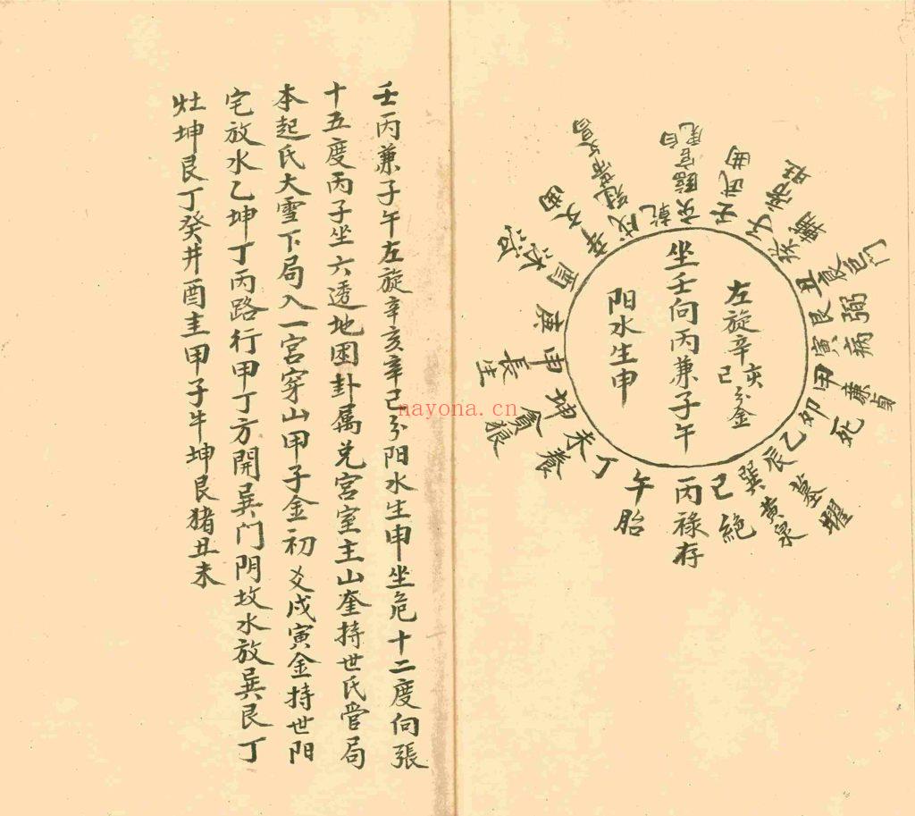 《四墓九星》20