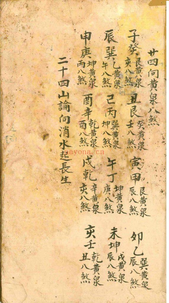 《四墓九星》20