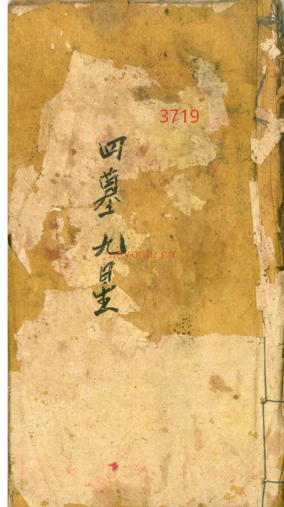 《四墓九星》20