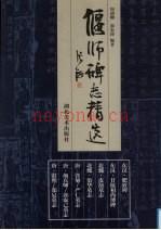偃师碑志精选