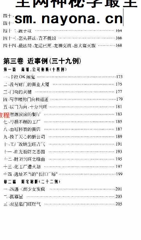 《玄空风水100例》.pdf 鲁木森 319页