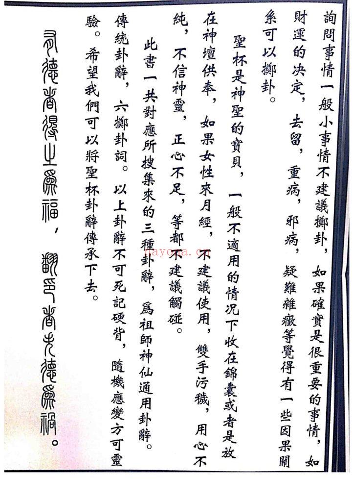 《圣卦断解》圣杯打卦书9
