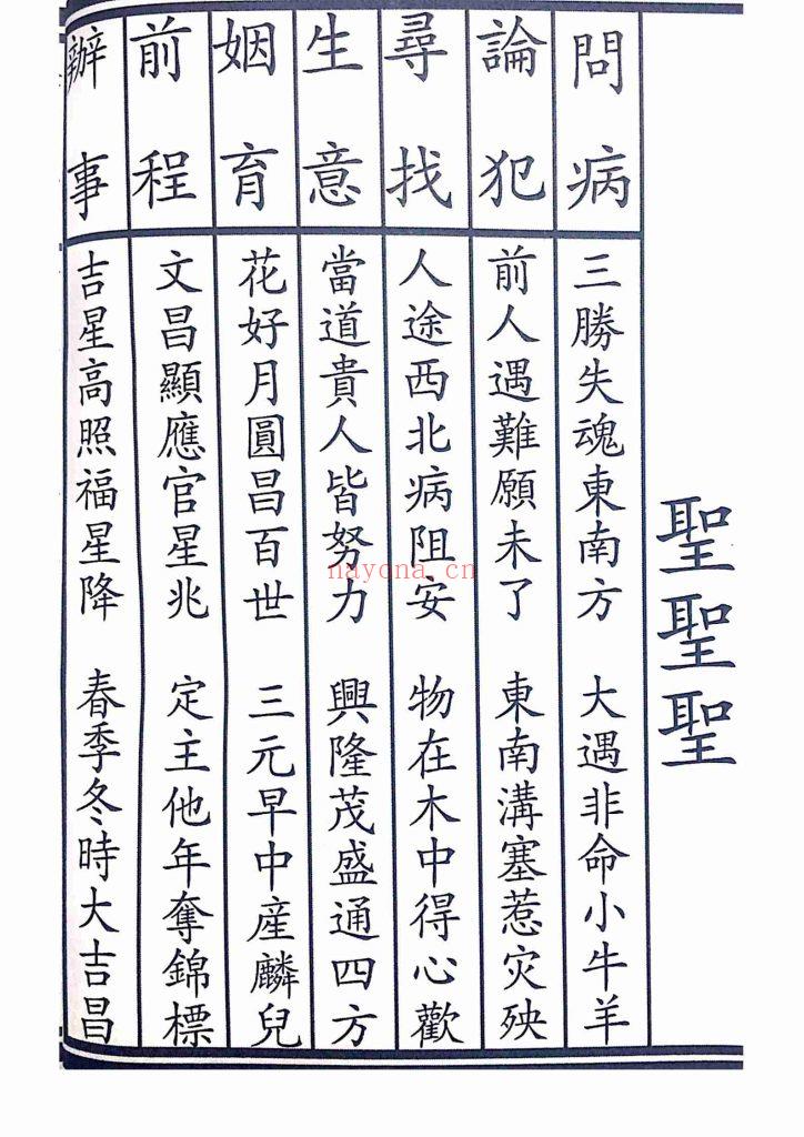 《圣卦断解》圣杯打卦书9