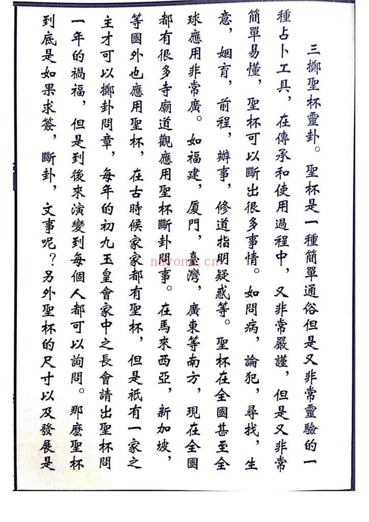《圣卦断解》圣杯打卦书9