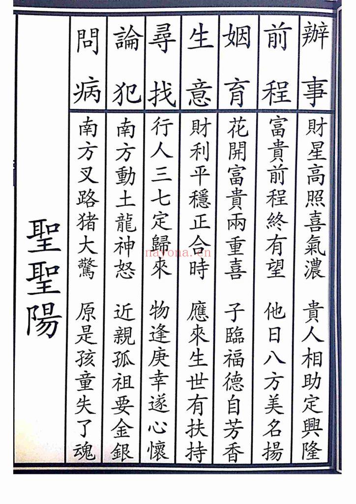 《圣卦断解》圣杯打卦书9