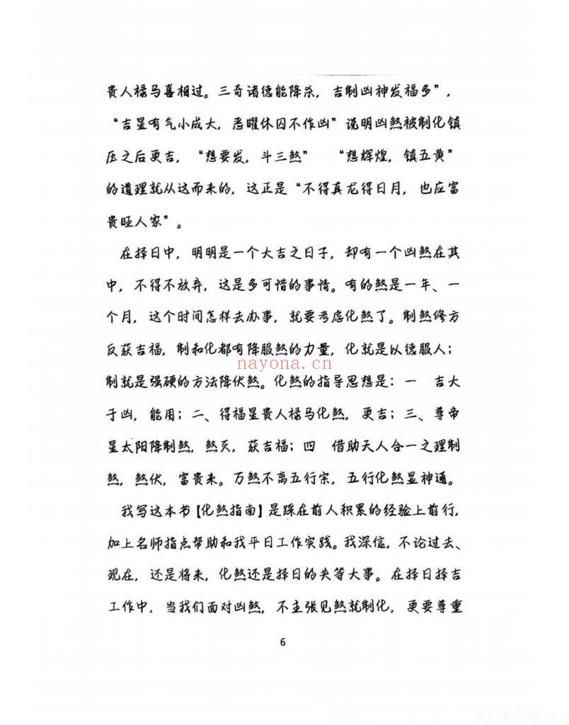 《择吉化煞秘传》9
