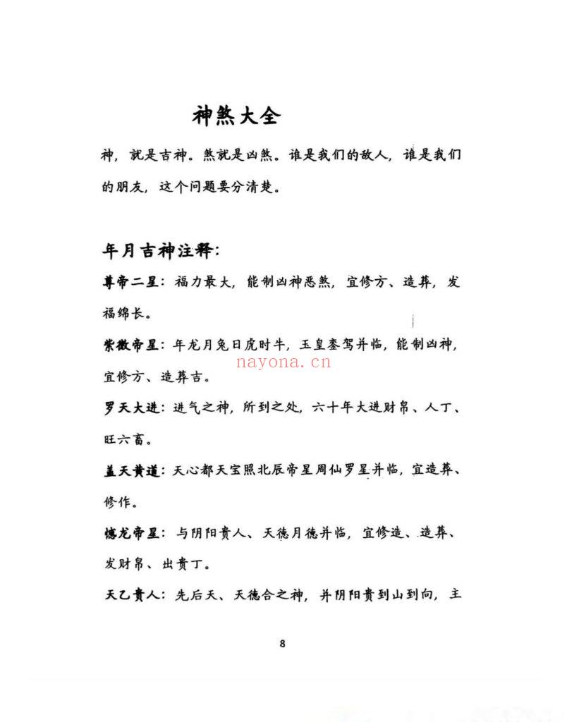 《择吉化煞秘传》9