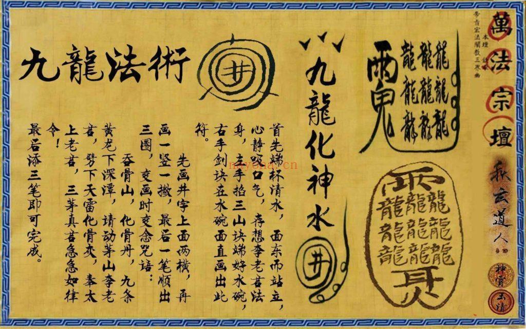 《茅山九龙道术·万法宗坛》10