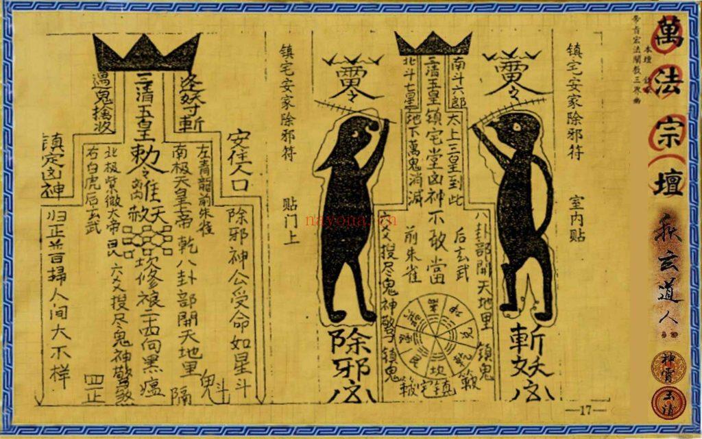 《茅山九龙道术·万法宗坛》10