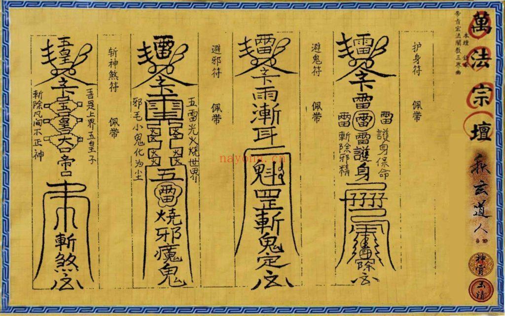 《茅山九龙道术·万法宗坛》10
