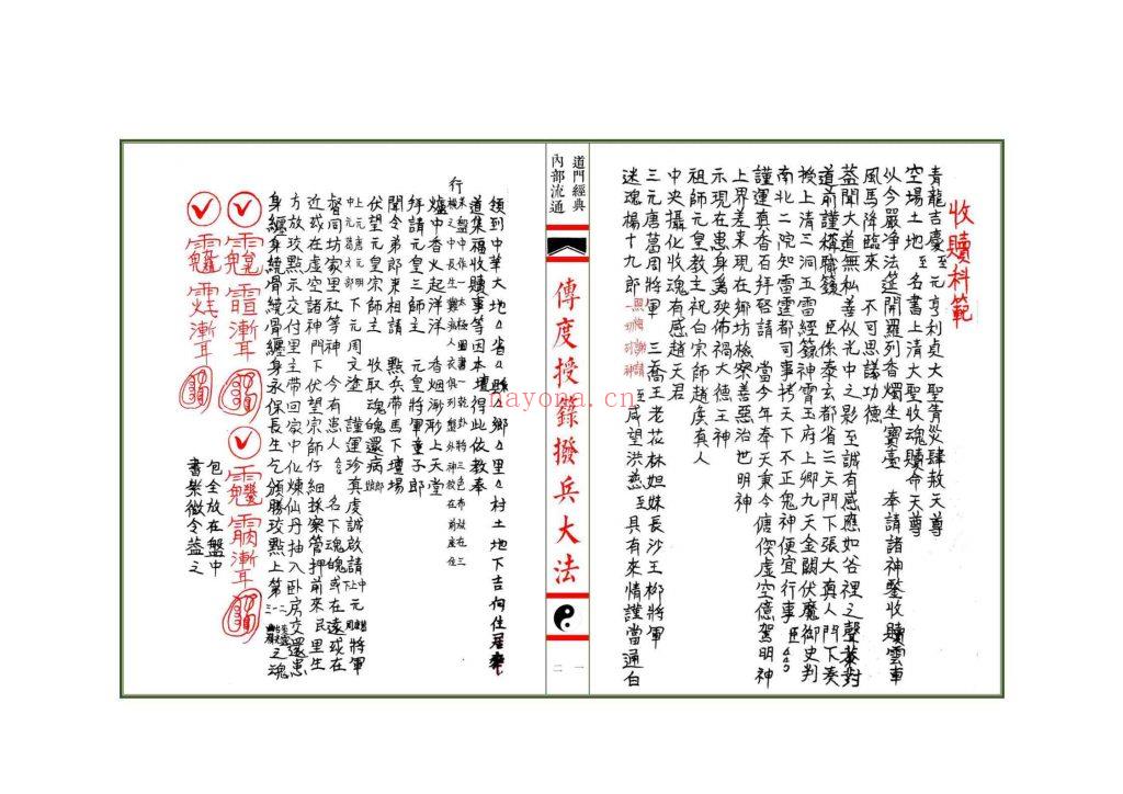 《传度授箓拨兵大法集录师道送度玄科合册》12