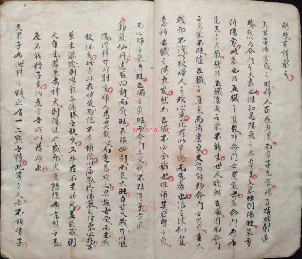 《种子方妇人科》又名《春方房中妙诀》10