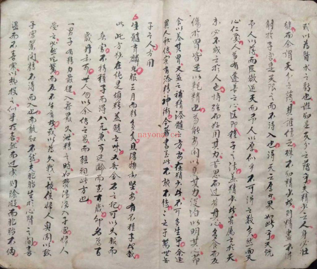 《种子方妇人科》又名《春方房中妙诀》10