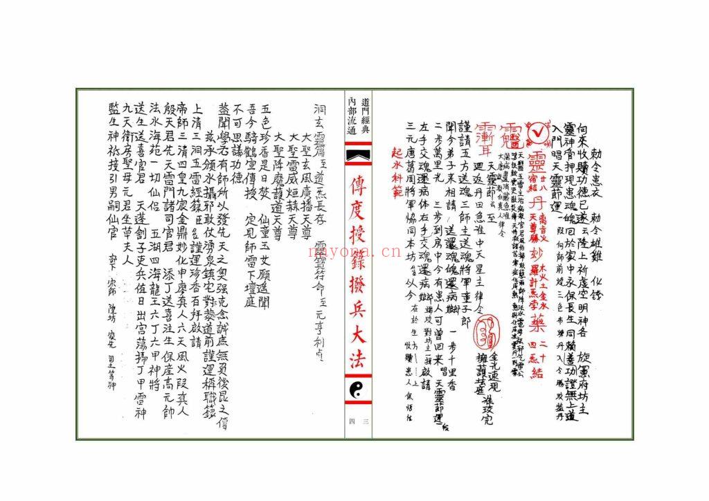 《传度授箓拨兵大法集录师道送度玄科合册》12
