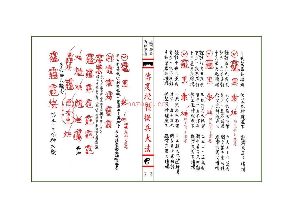 《传度授箓拨兵大法集录师道送度玄科合册》12
