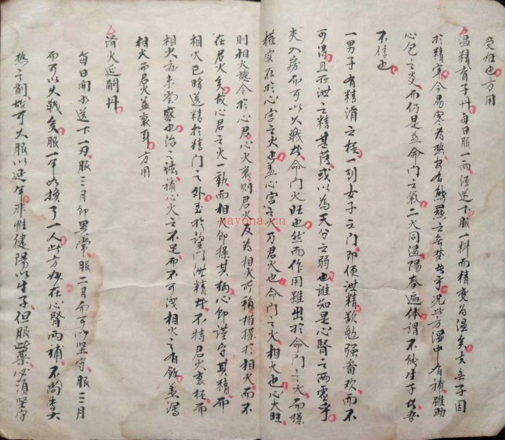 《种子方妇人科》又名《春方房中妙诀》10