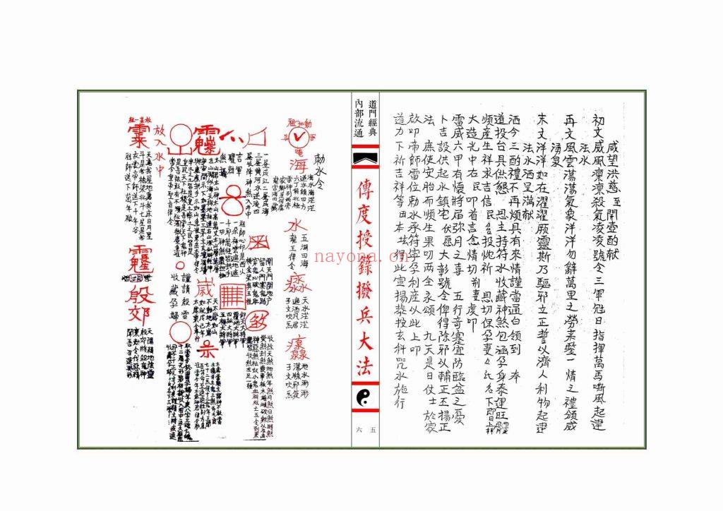 《传度授箓拨兵大法集录师道送度玄科合册》12