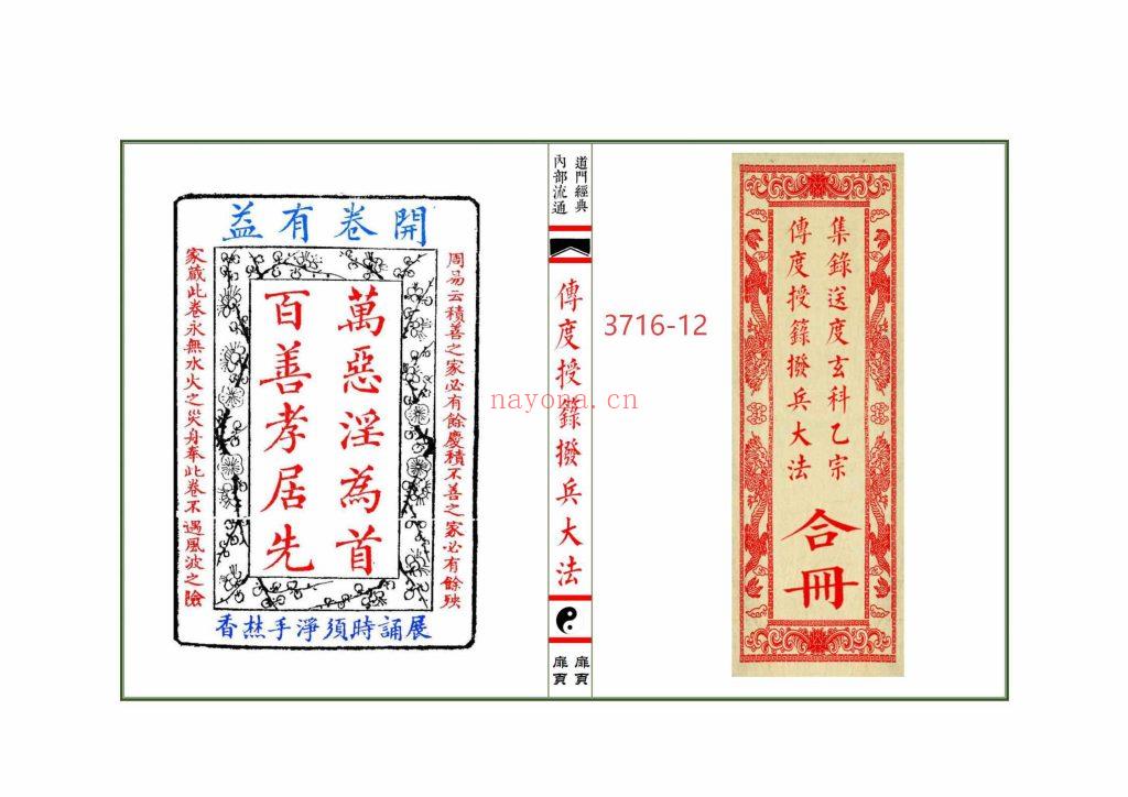 《传度授箓拨兵大法集录师道送度玄科合册》12