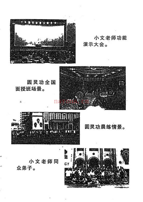 灵鹤子(史小文) 乌蒙山圆灵门《掐指报密法》47页.PDF电子版
